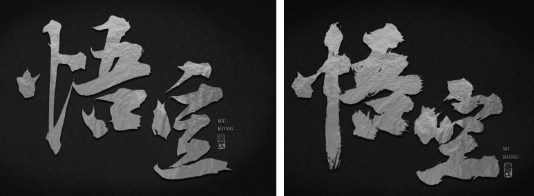 如何徒手搓一个“悟空”LOGO？（图ZMTQ4OTI1Mjg=） - 教程 - 站酷设计师叶子_Studio原创素材 - 站酷ZCOOL
