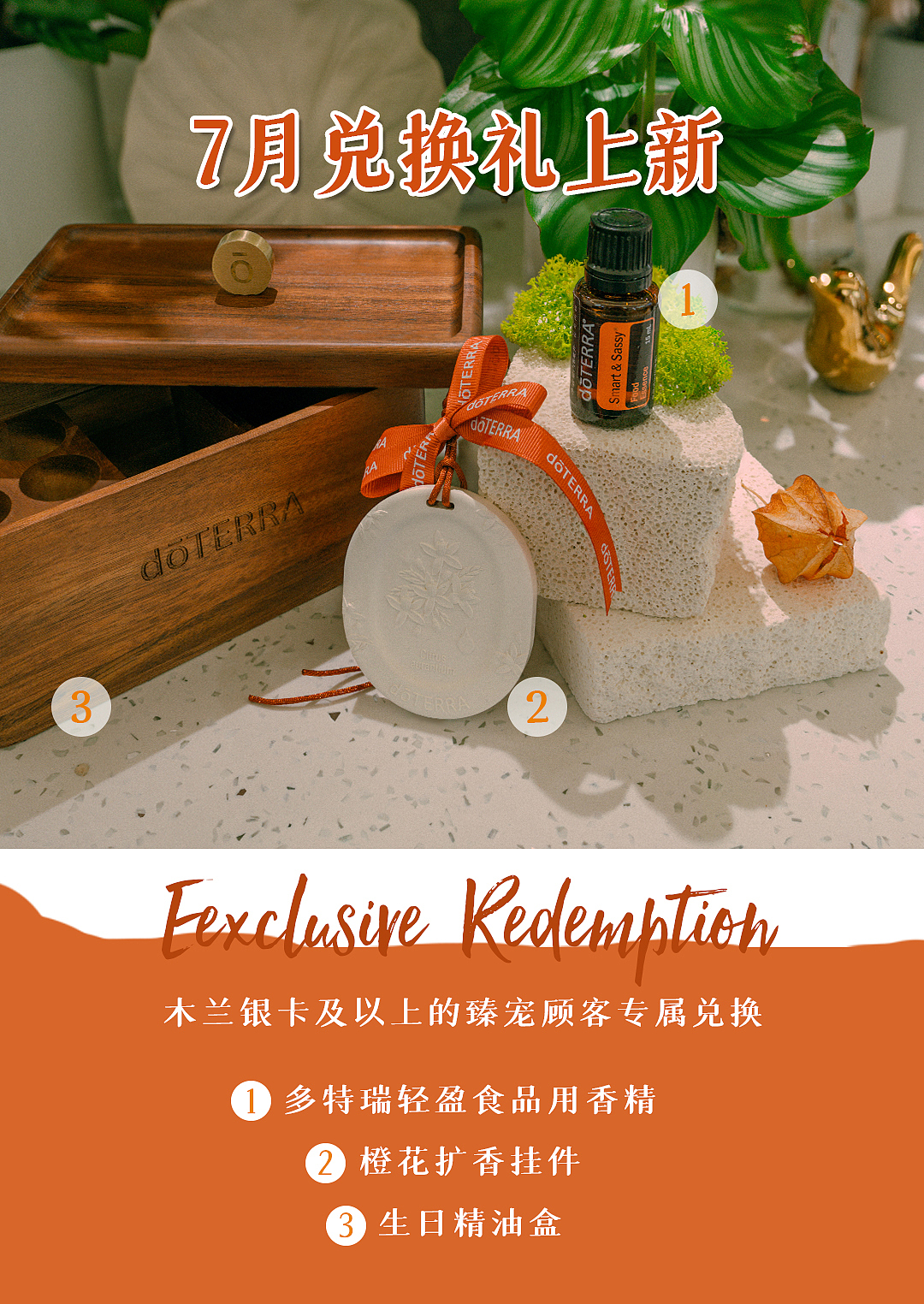 7月兑换礼