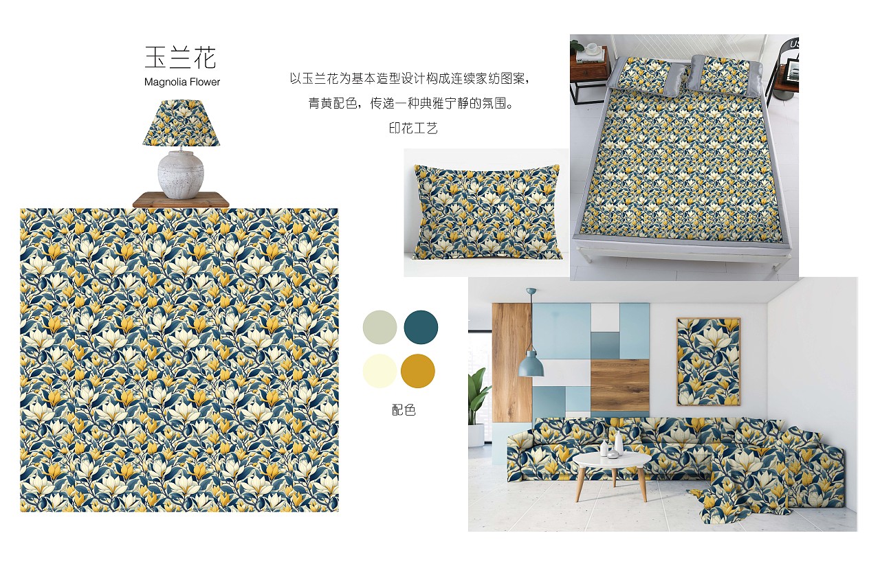 服装及家纺图案设计