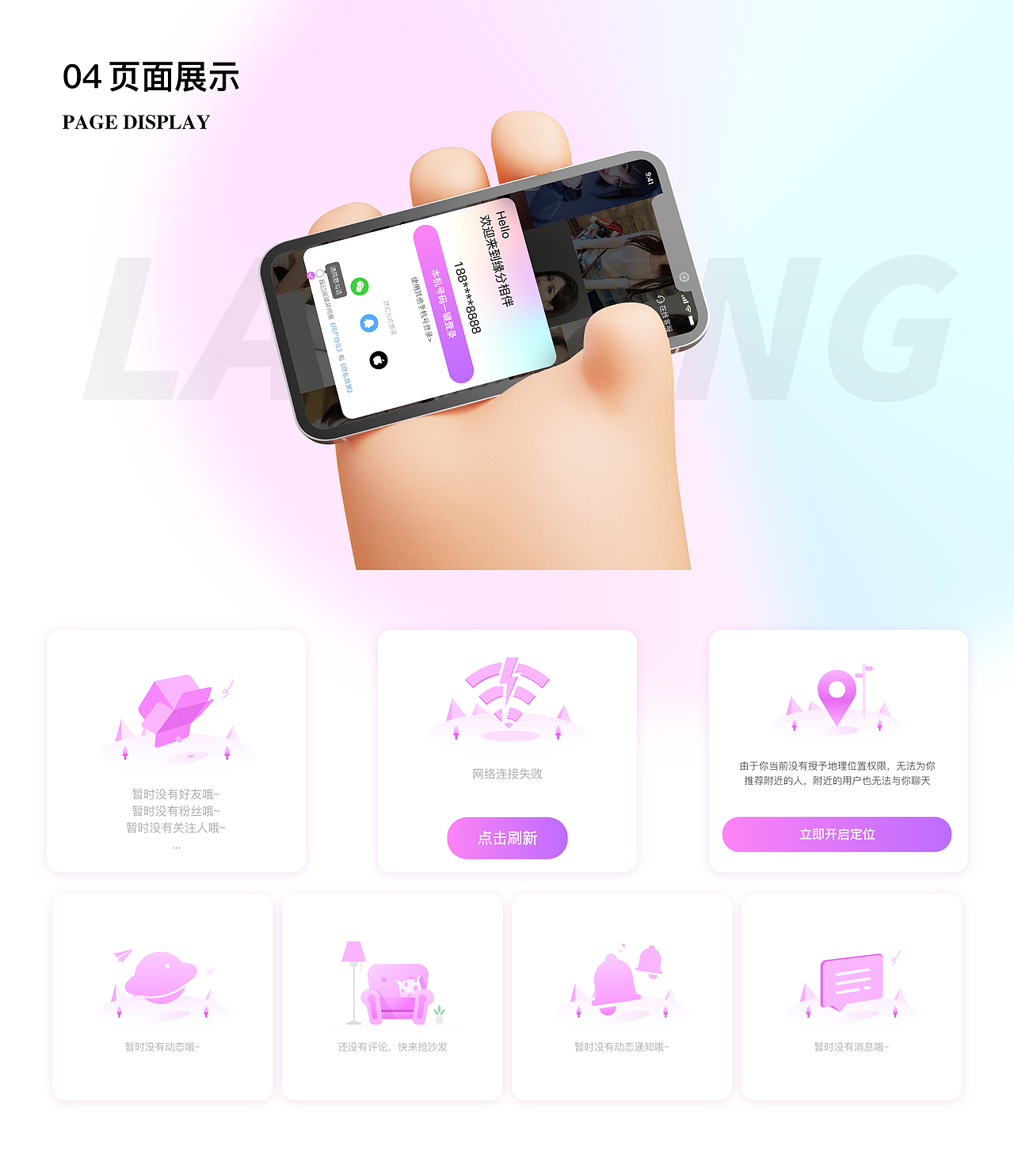 中老年社交APP-缘分相伴（图ZMzc2MTQ5MzE2） - APP界面 - 站酷设计师Happy何原创素材 - 站酷ZCOOL