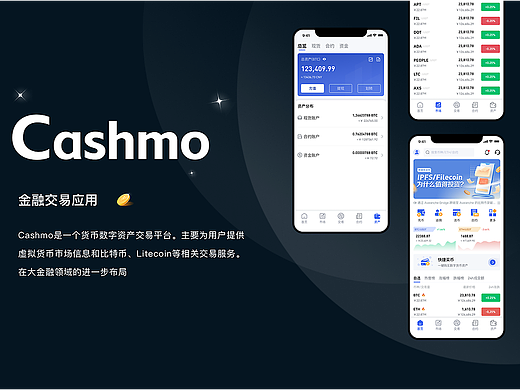 Cashmo货币数字交易平台UI设计（可接私单）