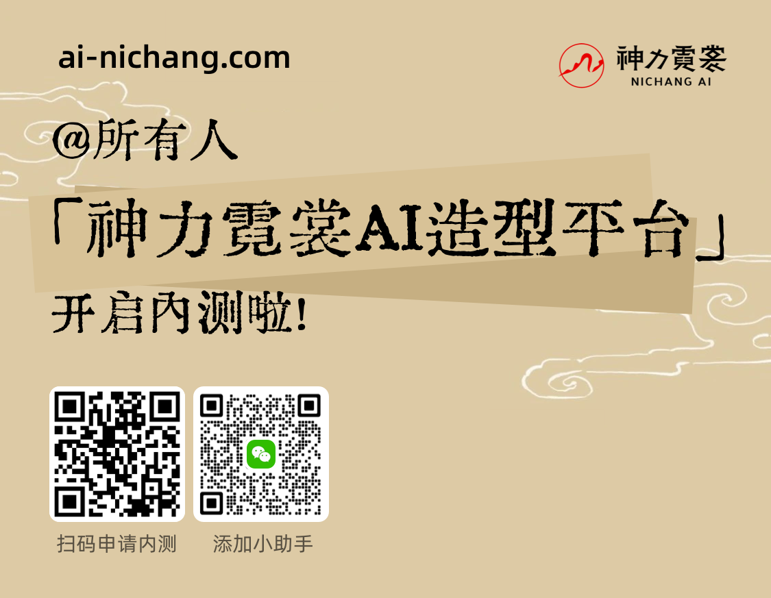 草坪重磅｜国内首个AI造型设计平台——“神力霓裳”内测开启！（图ZMTQ4OTI2MjQ=） - 资讯 - 站酷设计师人工草坪AIDESIGN原创素材 - 站酷ZCOOL
