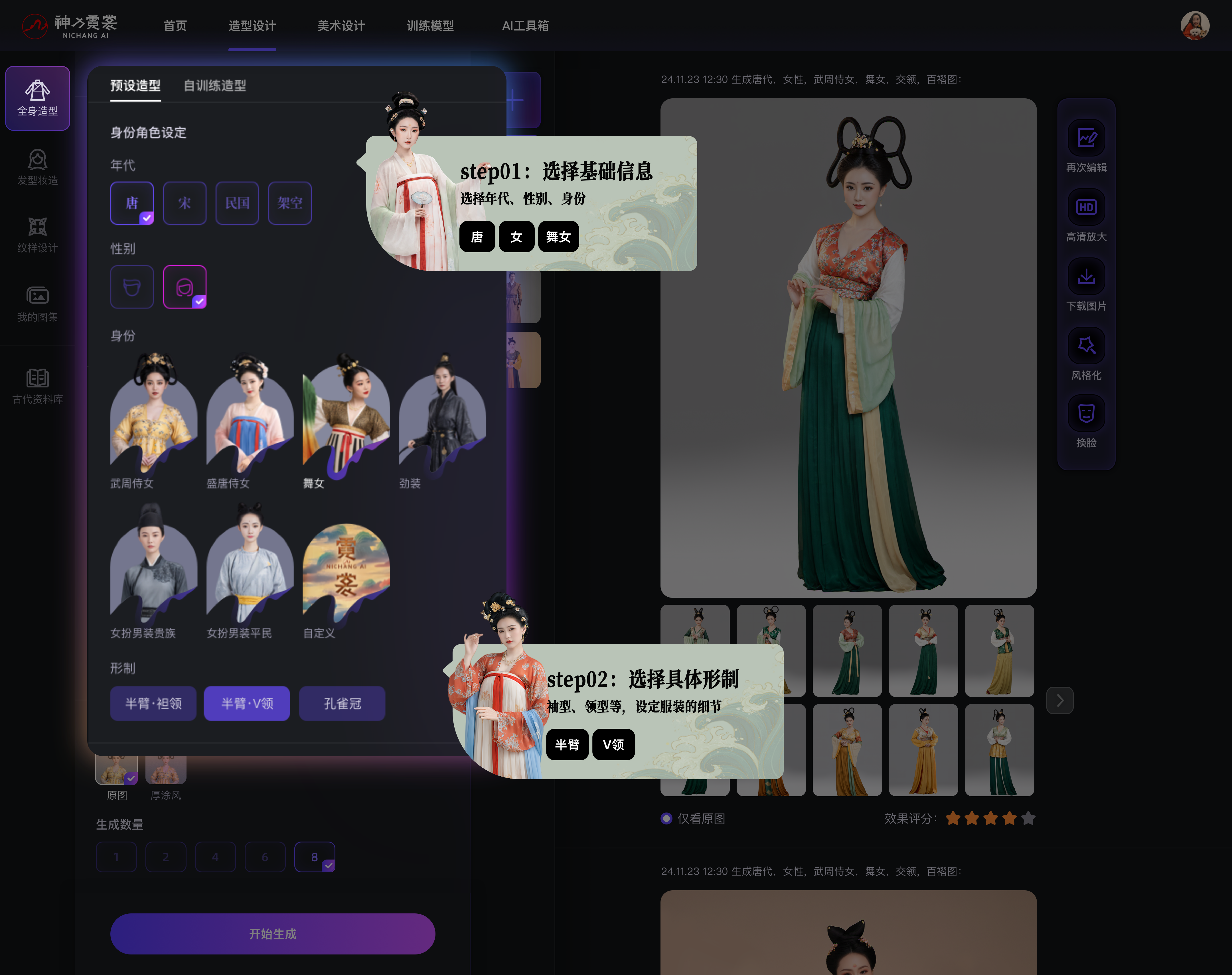 草坪重磅｜国内首个AI造型设计平台——“神力霓裳”内测开启！（图ZMTQ4OTI2NTI=） - 资讯 - 站酷设计师人工草坪AIDESIGN原创素材 - 站酷ZCOOL