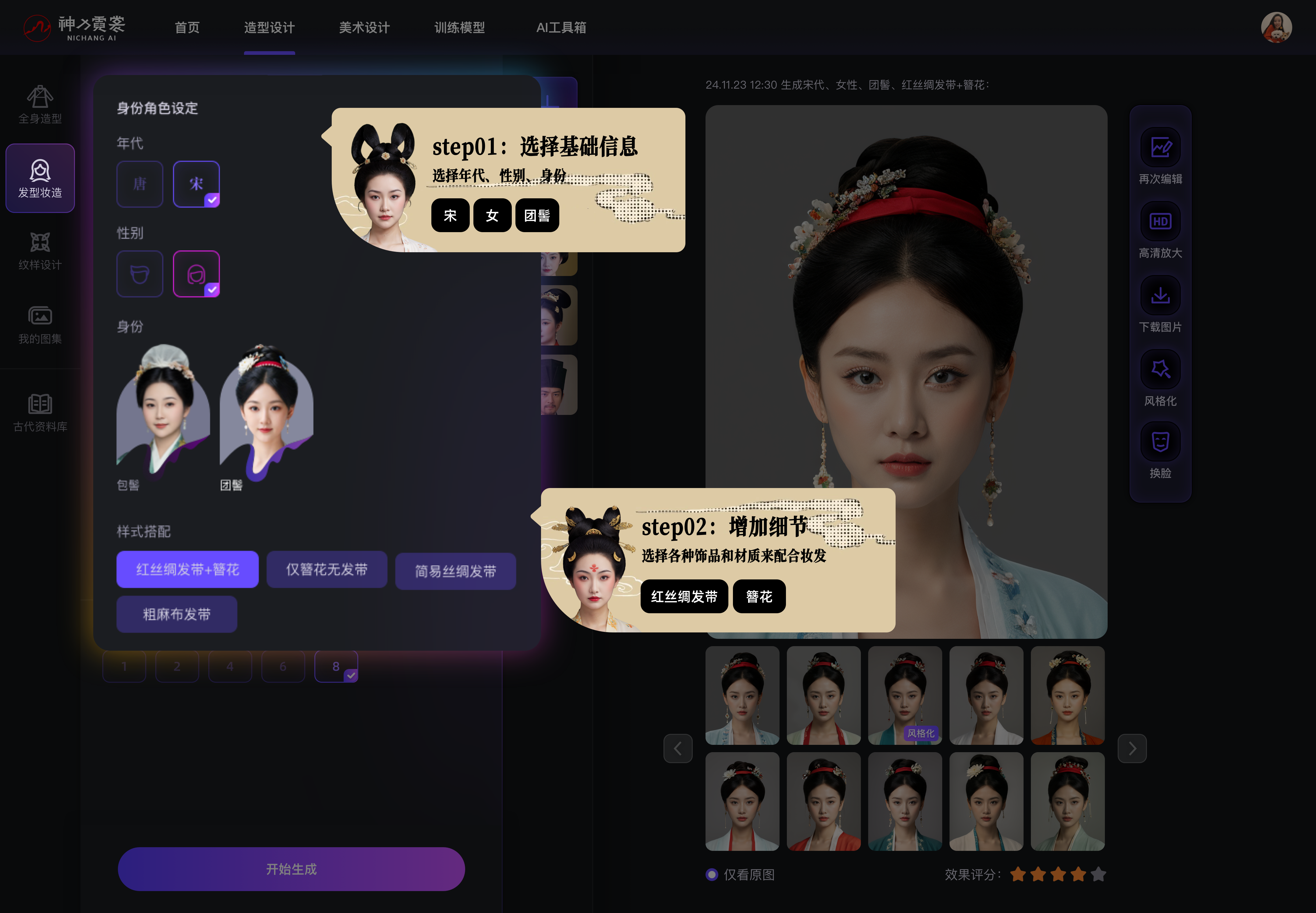 草坪重磅｜国内首个AI造型设计平台——“神力霓裳”内测开启！（图ZMTQ4OTI2NTY=） - 资讯 - 站酷设计师人工草坪AIDESIGN原创素材 - 站酷ZCOOL