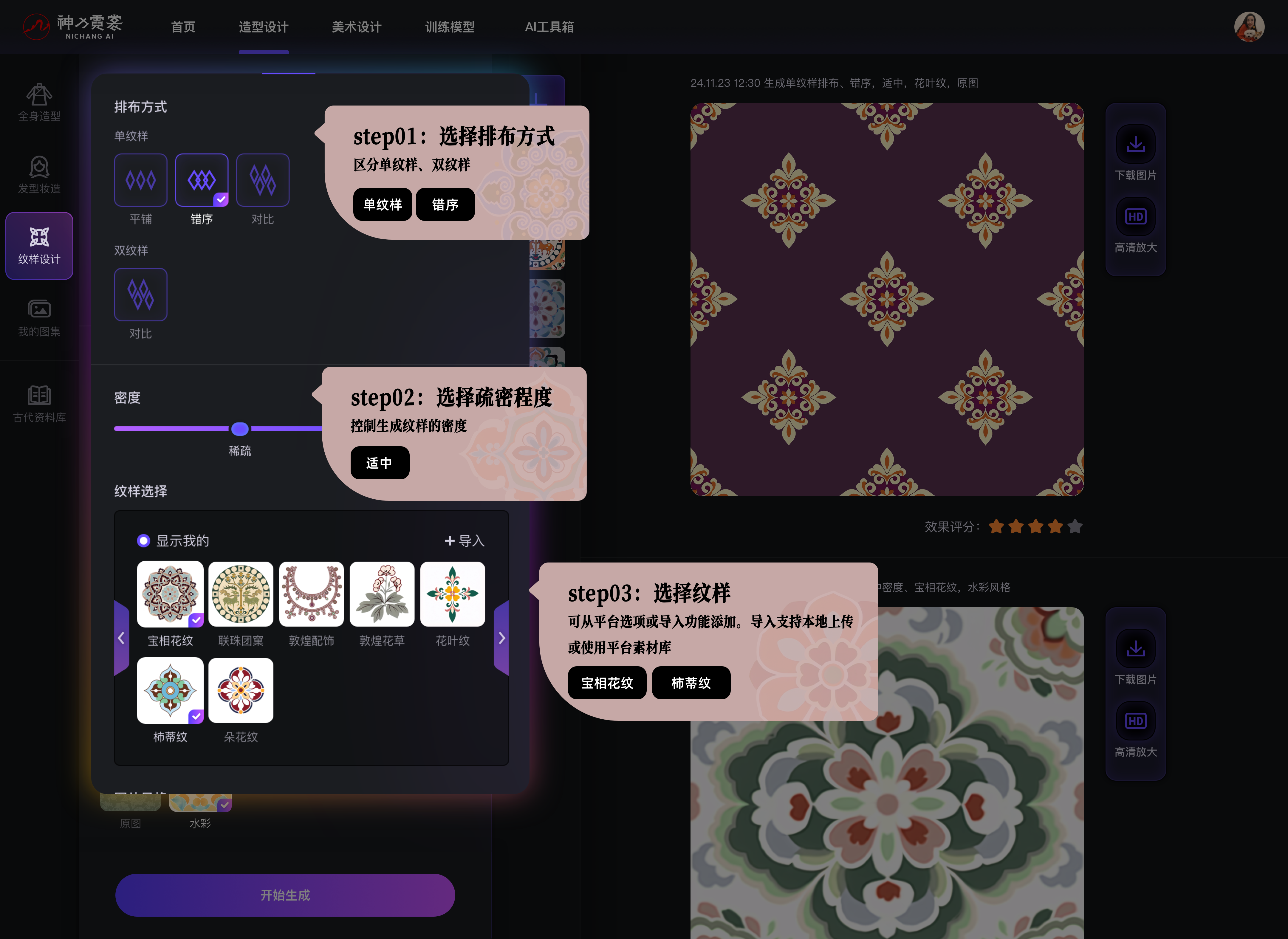 草坪重磅｜国内首个AI造型设计平台——“神力霓裳”内测开启！（图ZMTQ4OTI2NjA=） - 资讯 - 站酷设计师人工草坪AIDESIGN原创素材 - 站酷ZCOOL