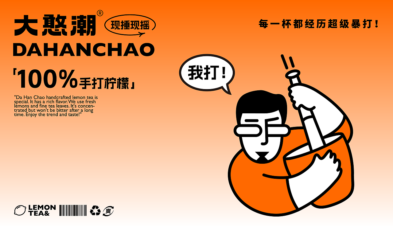大憨潮·招牌手打柠檬茶｜茶饮品牌设计项目（图ZMzc2MTUwNjE2） - 品牌 - 站酷设计师旺仔wangzai7原创素材 - 站酷ZCOOL