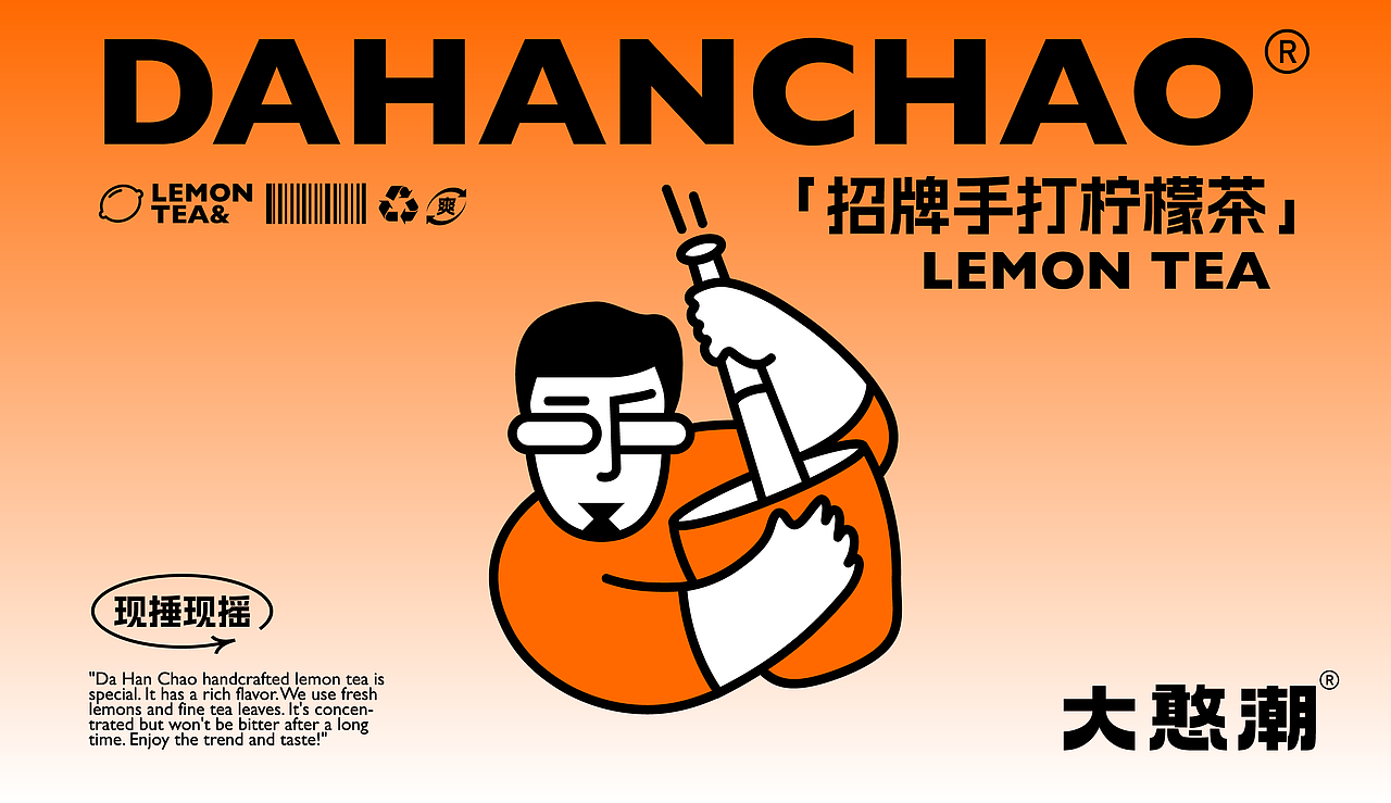 大憨潮·招牌手打柠檬茶｜茶饮品牌设计项目（图ZMzc2MTUwNjg0） - 品牌 - 站酷设计师旺仔wangzai7原创素材 - 站酷ZCOOL