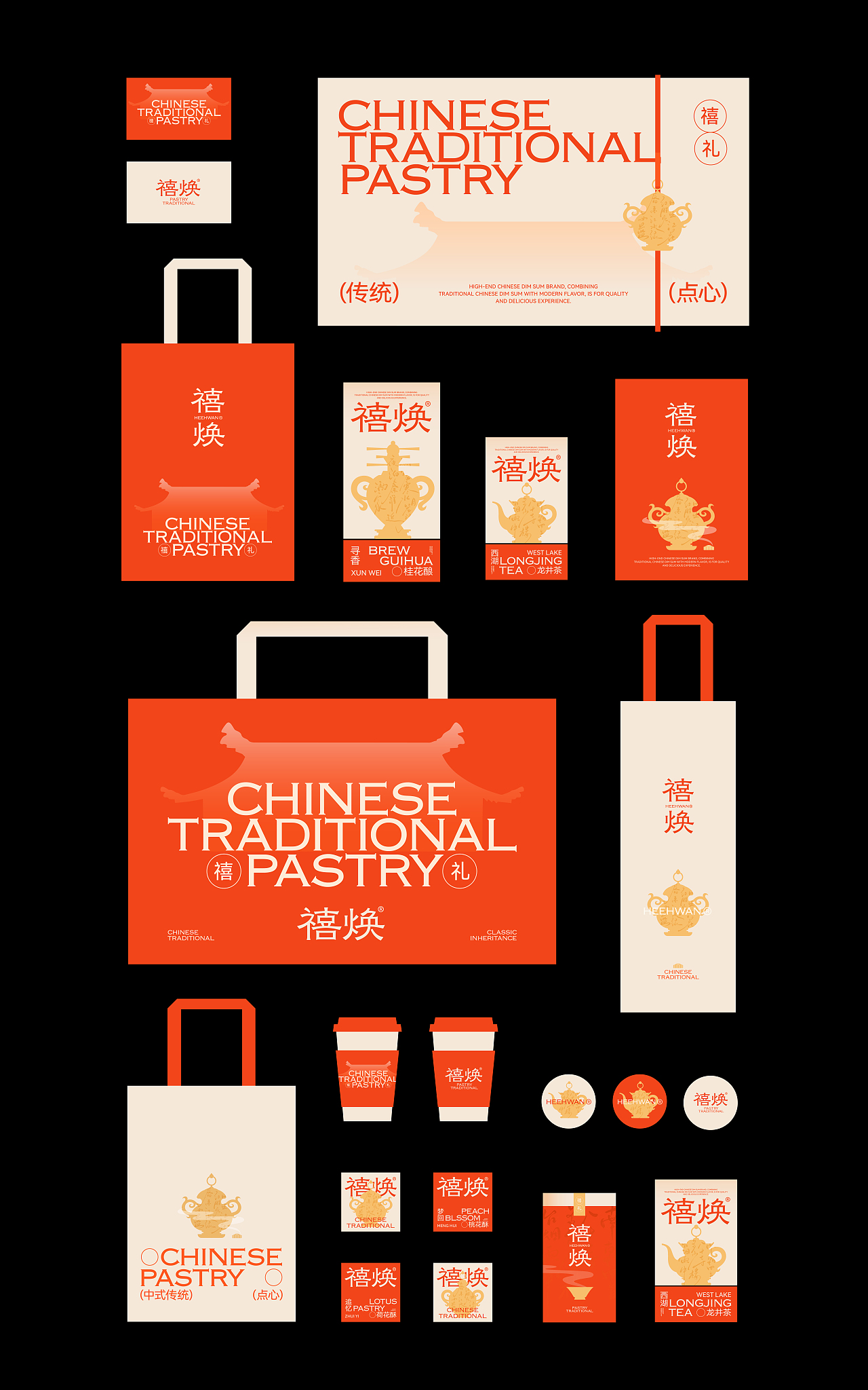 禧焕丨新中式糕点品牌设计