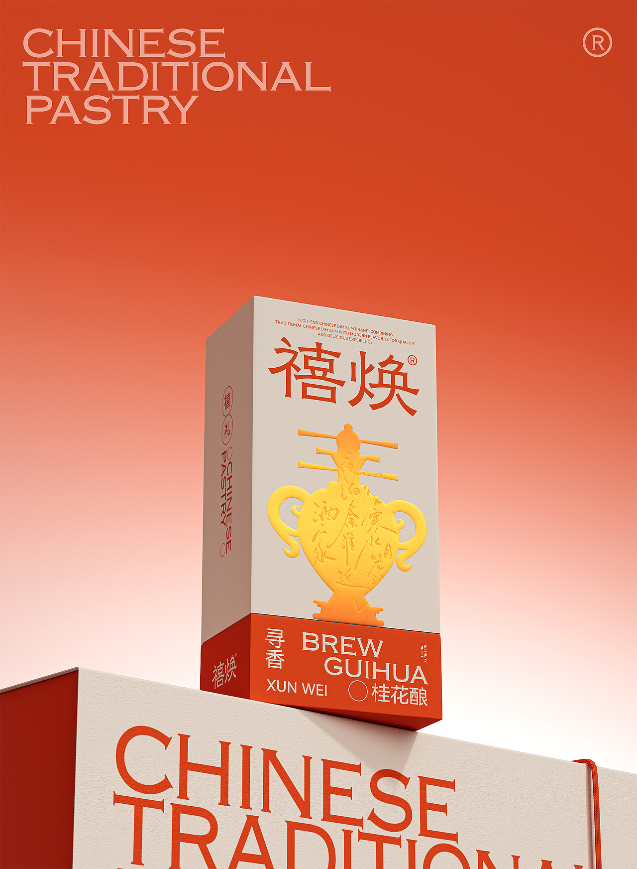 禧焕丨新中式糕点品牌设计