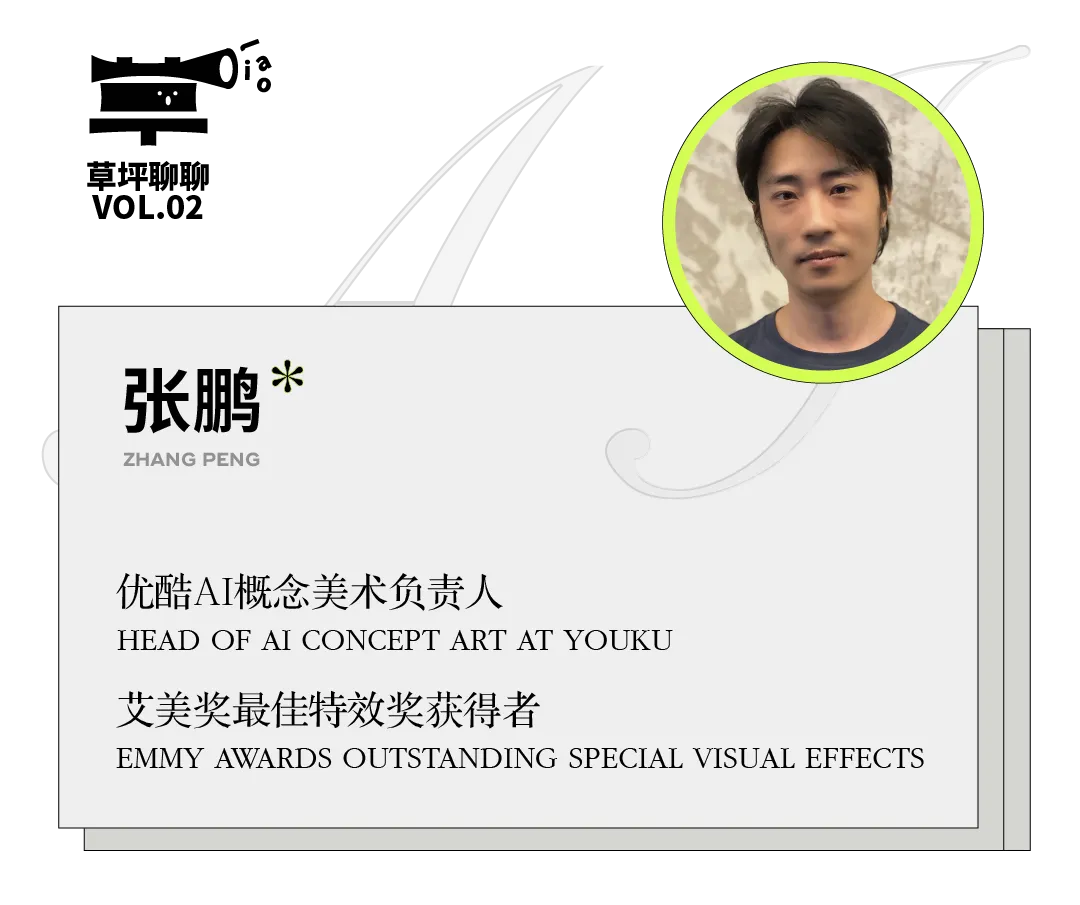 草坪聊聊｜解放设计师双手，AIGC与传统概念美术的碰撞（图ZMTQ4OTI2ODQ=） - 观点 - 站酷设计师人工草坪AIDESIGN原创素材 - 站酷ZCOOL
