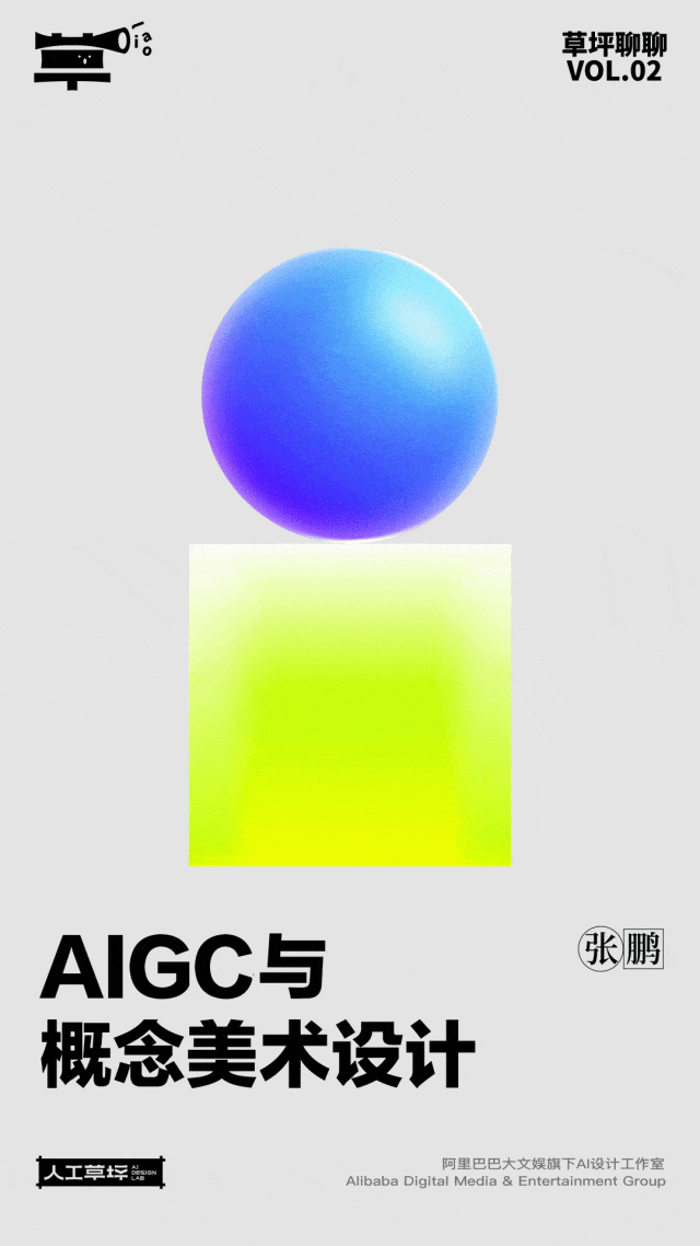 草坪聊聊｜解放设计师双手，AIGC与传统概念美术的碰撞（图ZMTQ4OTI2ODg=） - 观点 - 站酷设计师人工草坪AIDESIGN原创素材 - 站酷ZCOOL