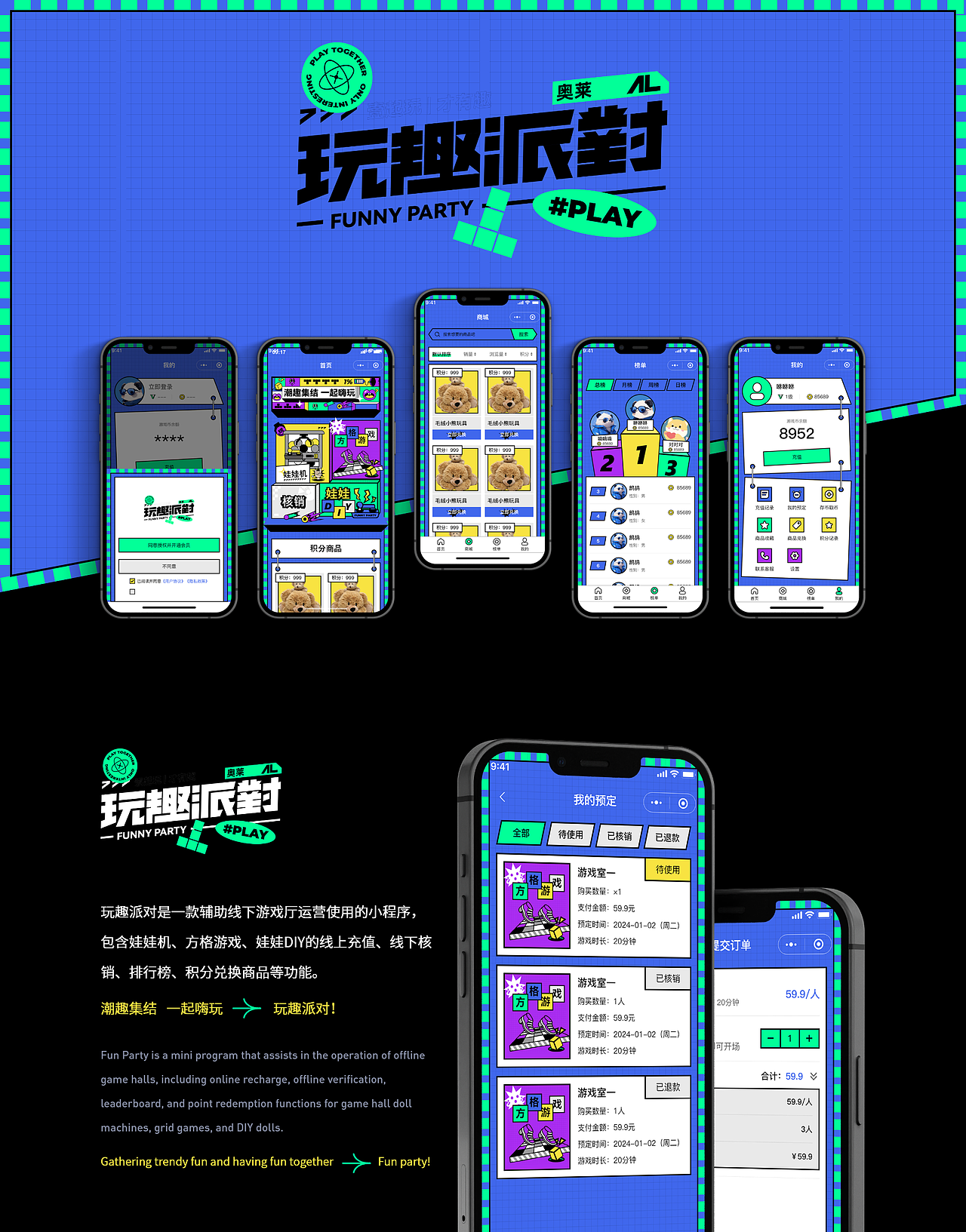 玩趣派对孟菲斯小程序