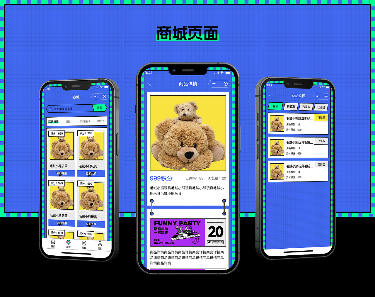 玩趣派对孟菲斯小程序