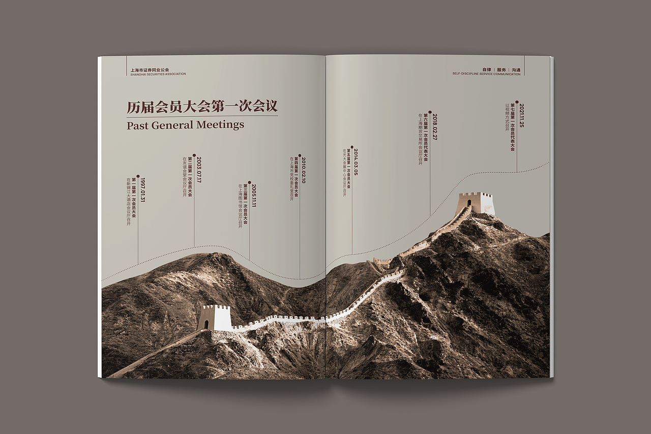 上海市证券同业工会画册/年册设计（图ZMzc2MTUyMjYw） - 书籍/画册 - 站酷设计师画册设计猫小烟原创素材 - 站酷ZCOOL