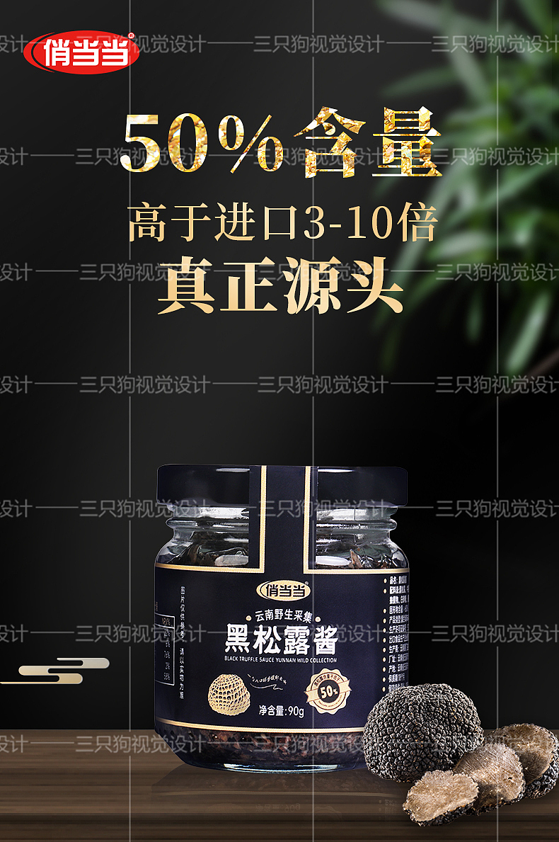 松露产品拍摄-详情页设计（图ZMzc2MTUyNjE2） - 产品摄影 - 站酷设计师sundog视觉原创素材 - 站酷ZCOOL