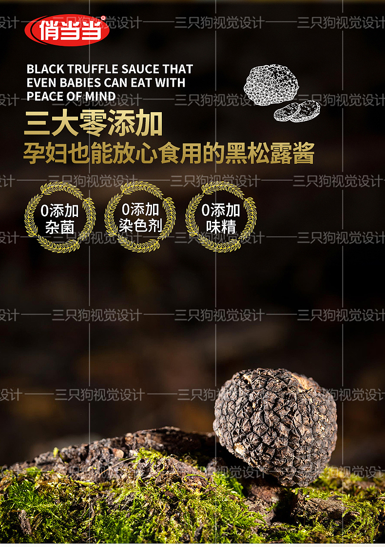 松露产品拍摄-详情页设计