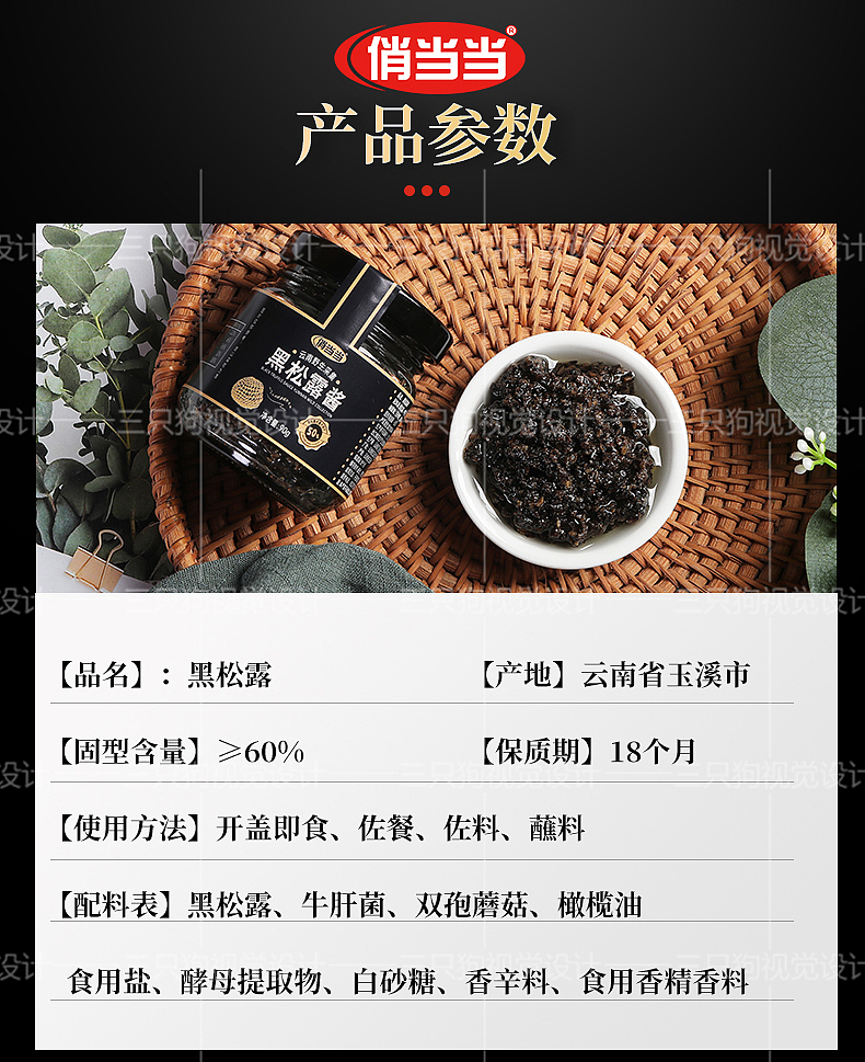 松露产品拍摄-详情页设计