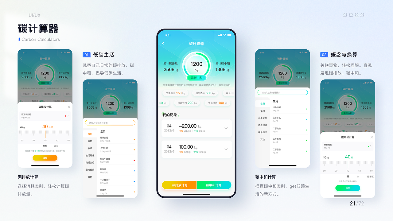 UI/UX作品集｜安安安（图ZMzc2MTUzMjg4） - APP界面 - 站酷设计师安安QAQ原创素材 - 站酷ZCOOL