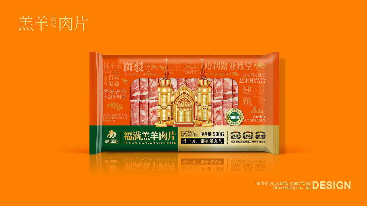 裕源福羔羊肉片包装设计（图ZMzc2MTUzNTM2） - 包装 - 站酷设计师花生米吖原创素材 - 站酷ZCOOL