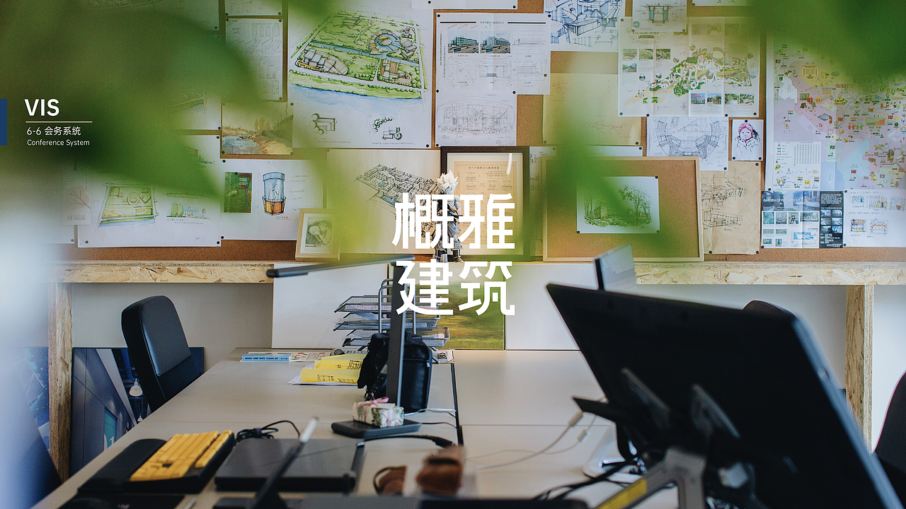 概雅建筑®设计工作室/事务所 | VIS 企业形象(图ZMzc2MTU0MDgw) - 品牌 - 站酷设计师诗迪原创素材 - 站酷ZCOOL