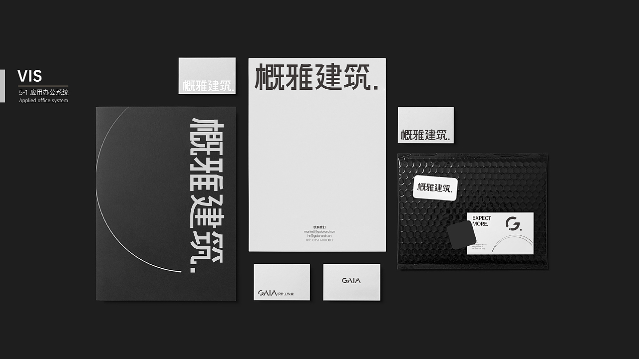 概雅建筑®设计工作室/事务所 | VIS 企业形象