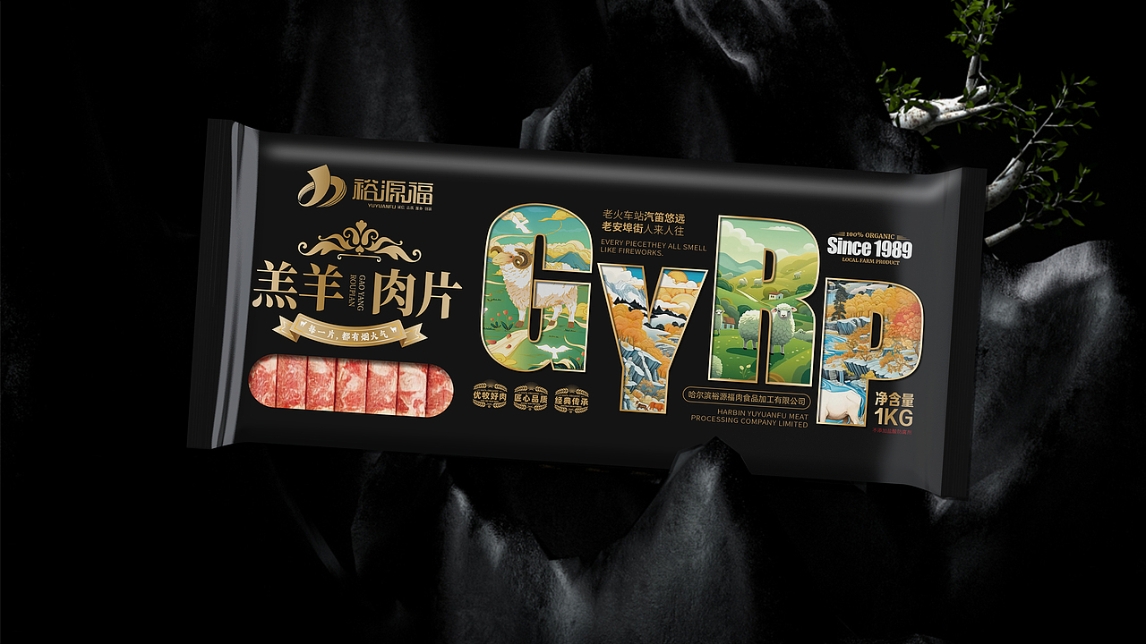 裕源福羔羊肉片包装设计（图ZMzc2MTUzOTA0） - 包装 - 站酷设计师花生米吖原创素材 - 站酷ZCOOL