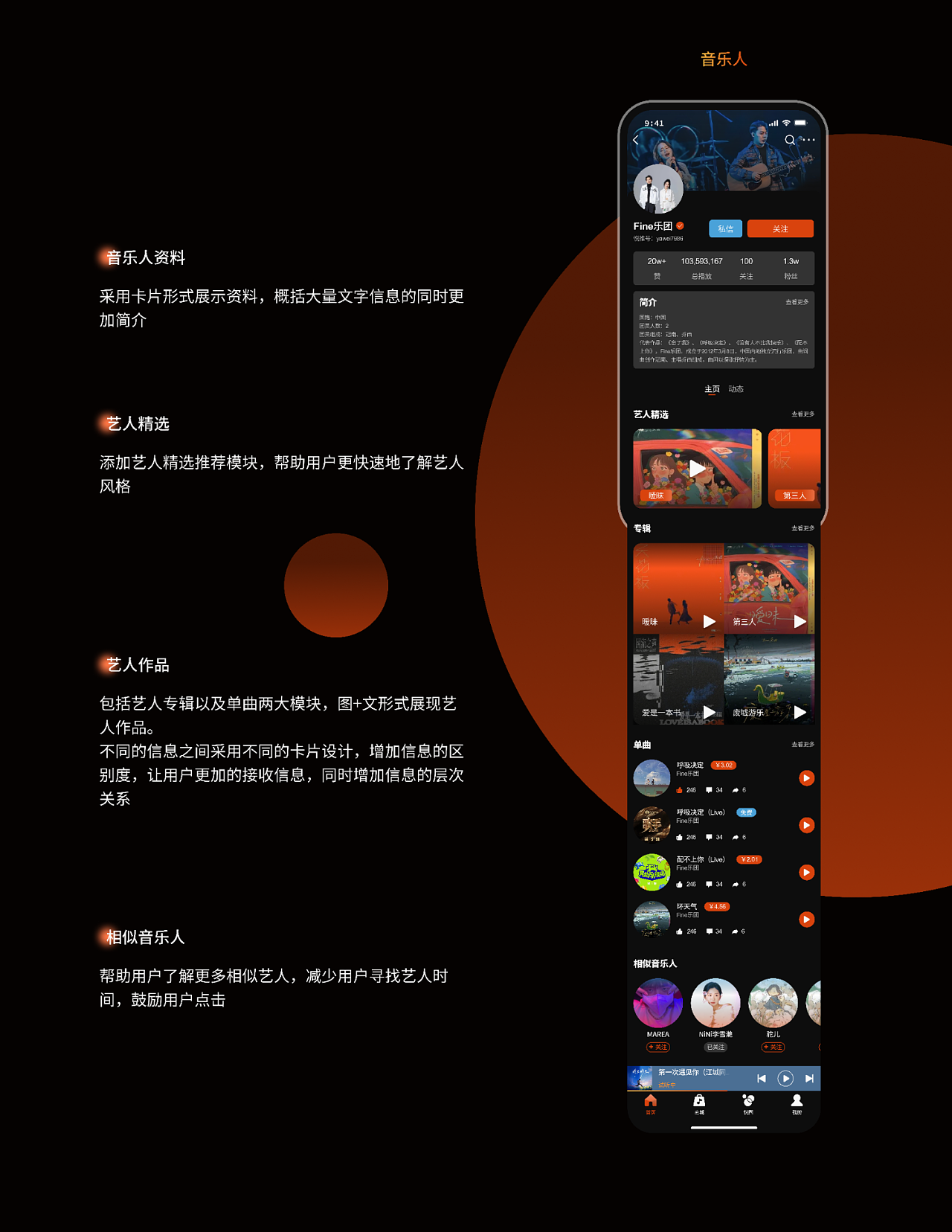 「悦推音乐人」APP概念设计