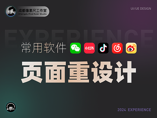 常用软件页面重设计-APP