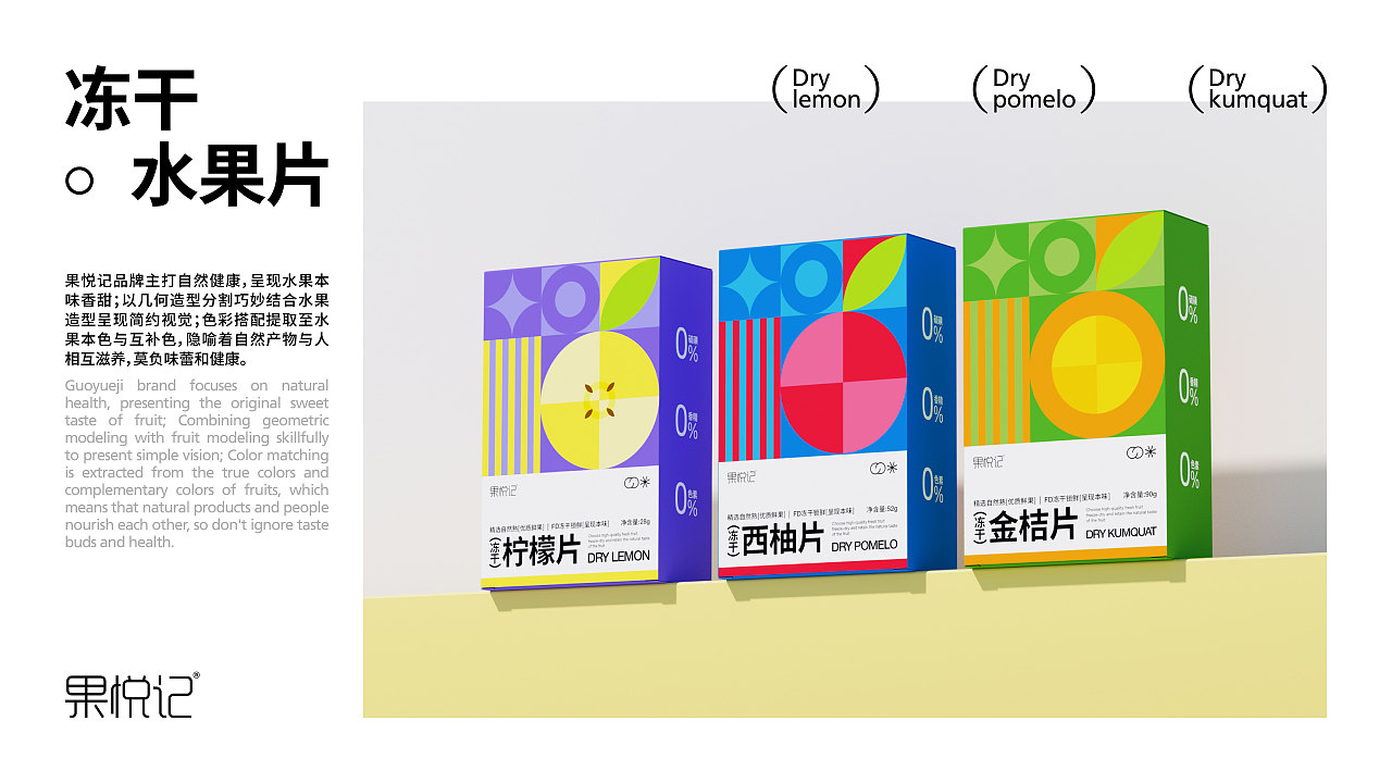 果悦记 | 冻干水果片包装设计(图ZMzc2MTU2MzIw) - 包装 - 站酷设计师桢不二原创素材 - 站酷ZCOOL