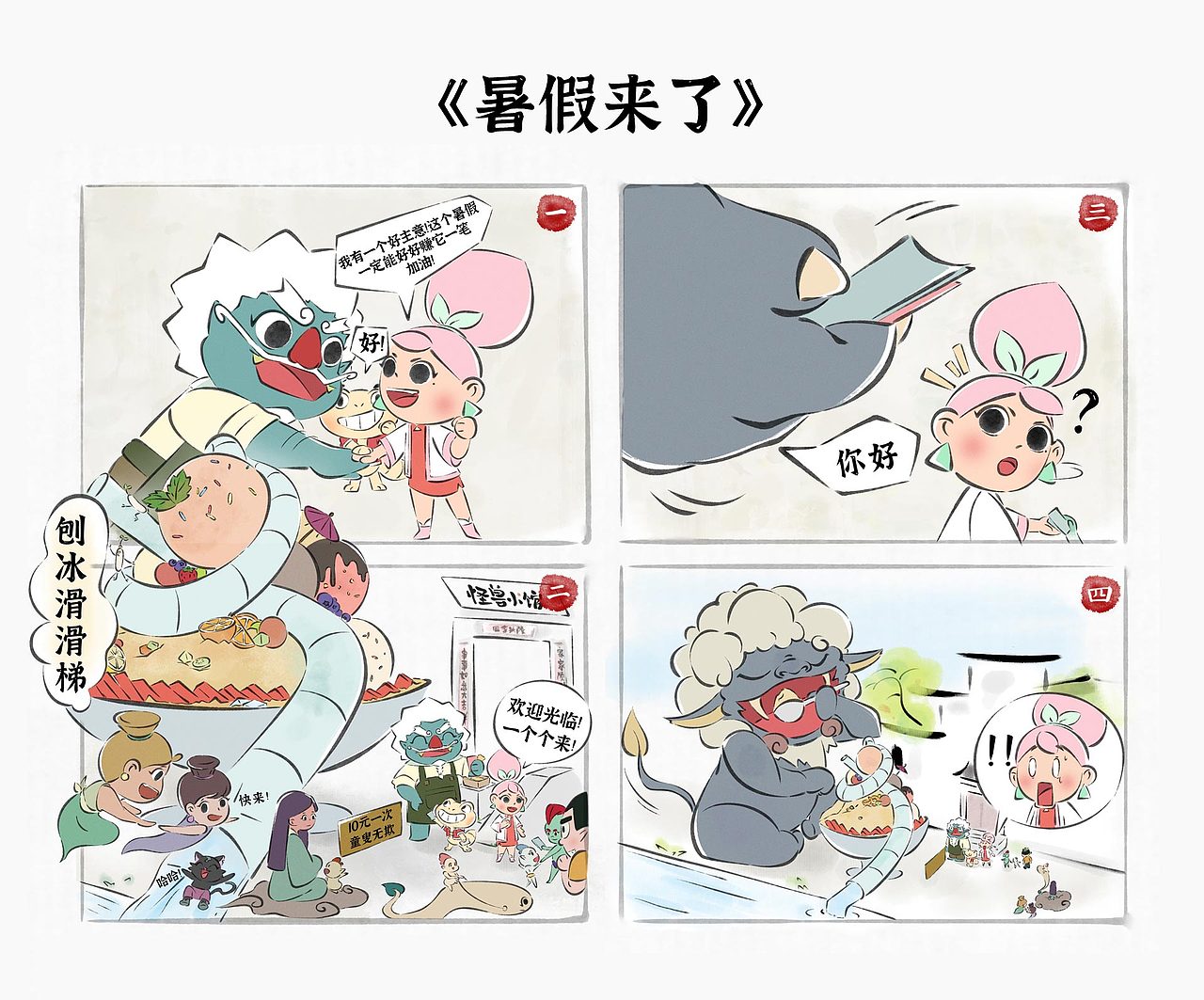 怪兽小馆 | 日常漫画【第三辑】（图ZMzc2MTU2NzU2） - 短篇/格漫 - 站酷设计师时七羽墨动画原创素材 - 站酷ZCOOL