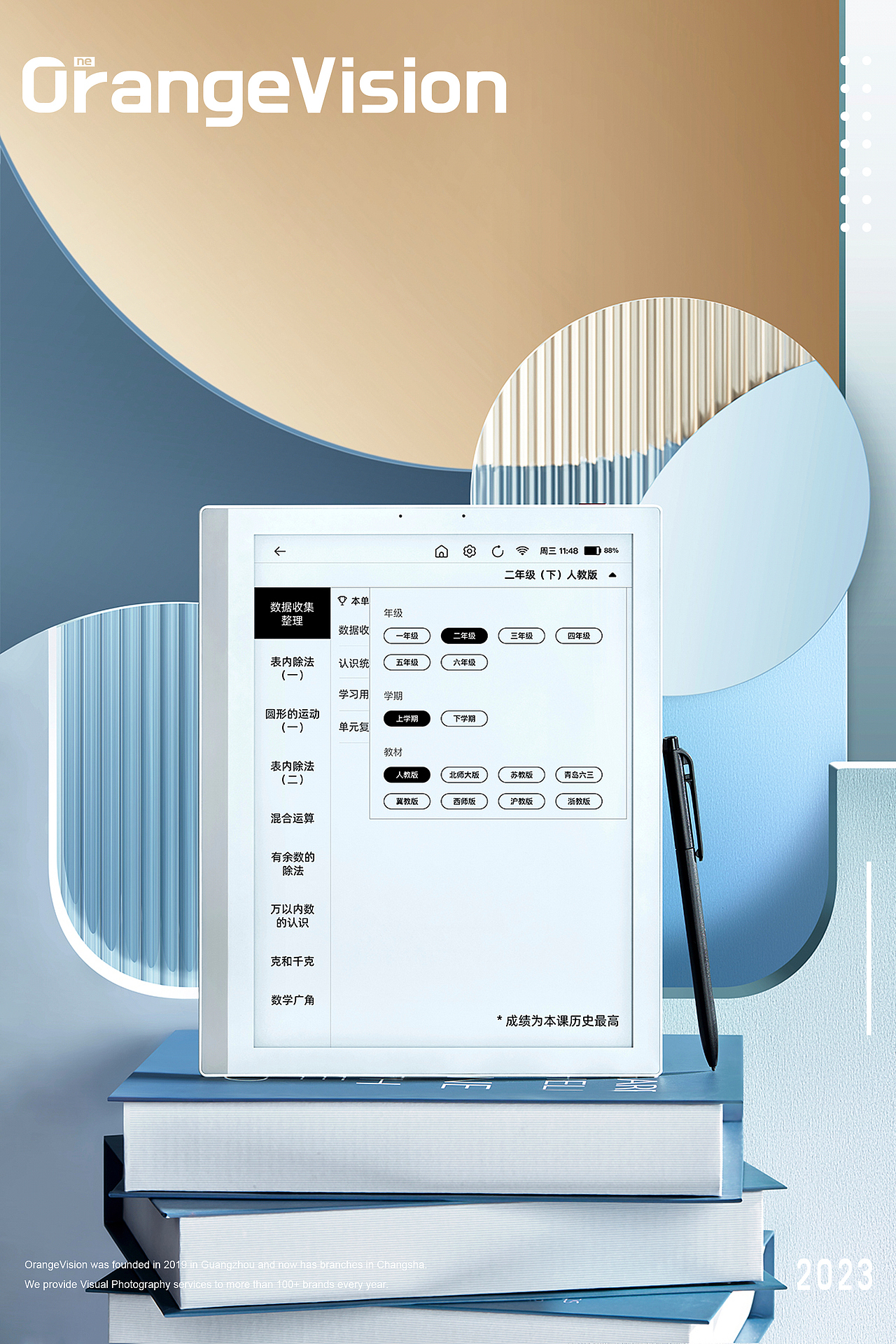 【智能教育摄影】小猿练习本 X 壹橙视觉 长沙产品摄影