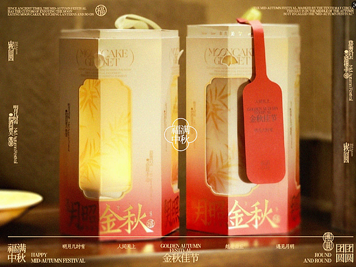 月照金秋⚪中秋礼盒