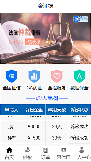 金证据APP页面（图ZMzc2MTYwMDY4） - APP界面 - 站酷设计师蒙面的猫原创素材 - 站酷ZCOOL