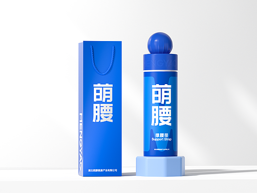 萌腰 撑腰带包装设计 | 美域盛华