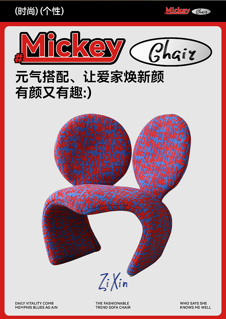 米奇沙发椅详情页设计