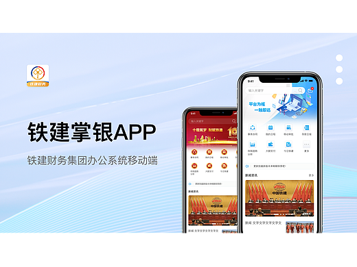 铁建办公app项目分享