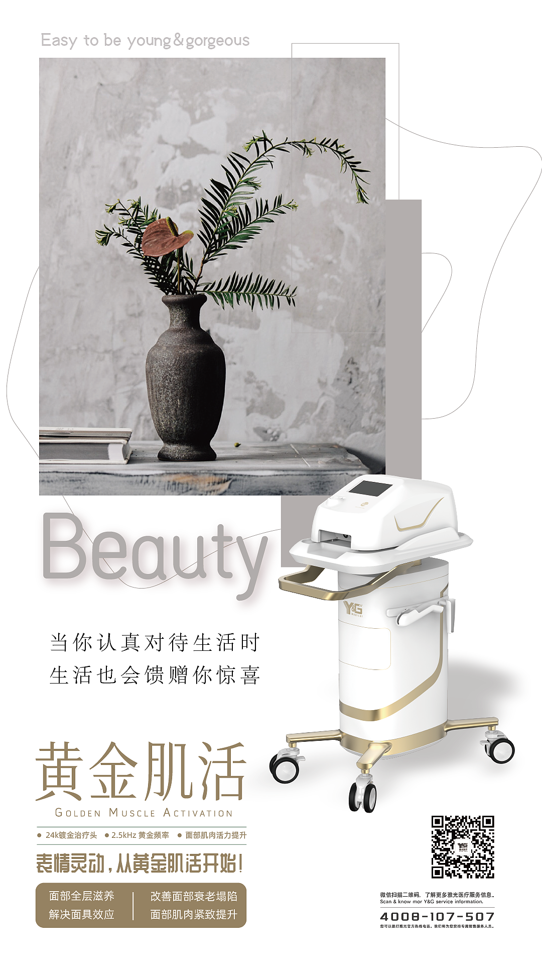 美容设备朋友圈海报设计（图ZMzc2MTYzMjUy） - 海报 - 站酷设计师小刚设计师原创素材 - 站酷ZCOOL