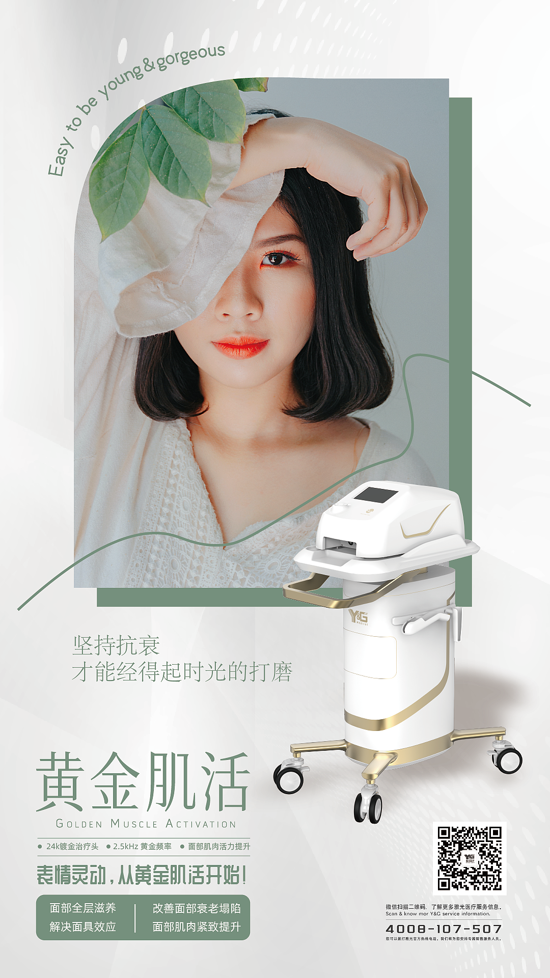 美容设备朋友圈海报设计（图ZMzc2MTYzMjcy） - 海报 - 站酷设计师小刚设计师原创素材 - 站酷ZCOOL