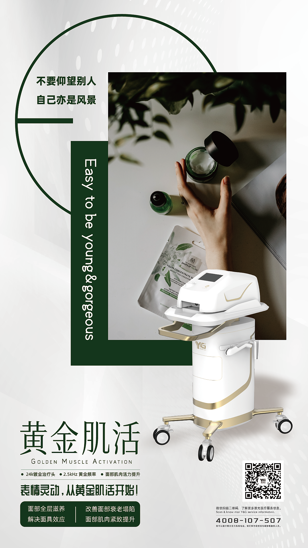 美容设备朋友圈海报设计（图ZMzc2MTYzMjgw） - 海报 - 站酷设计师小刚设计师原创素材 - 站酷ZCOOL