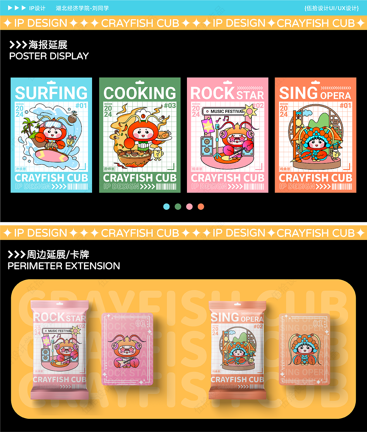 IP设计丨龙虾崽