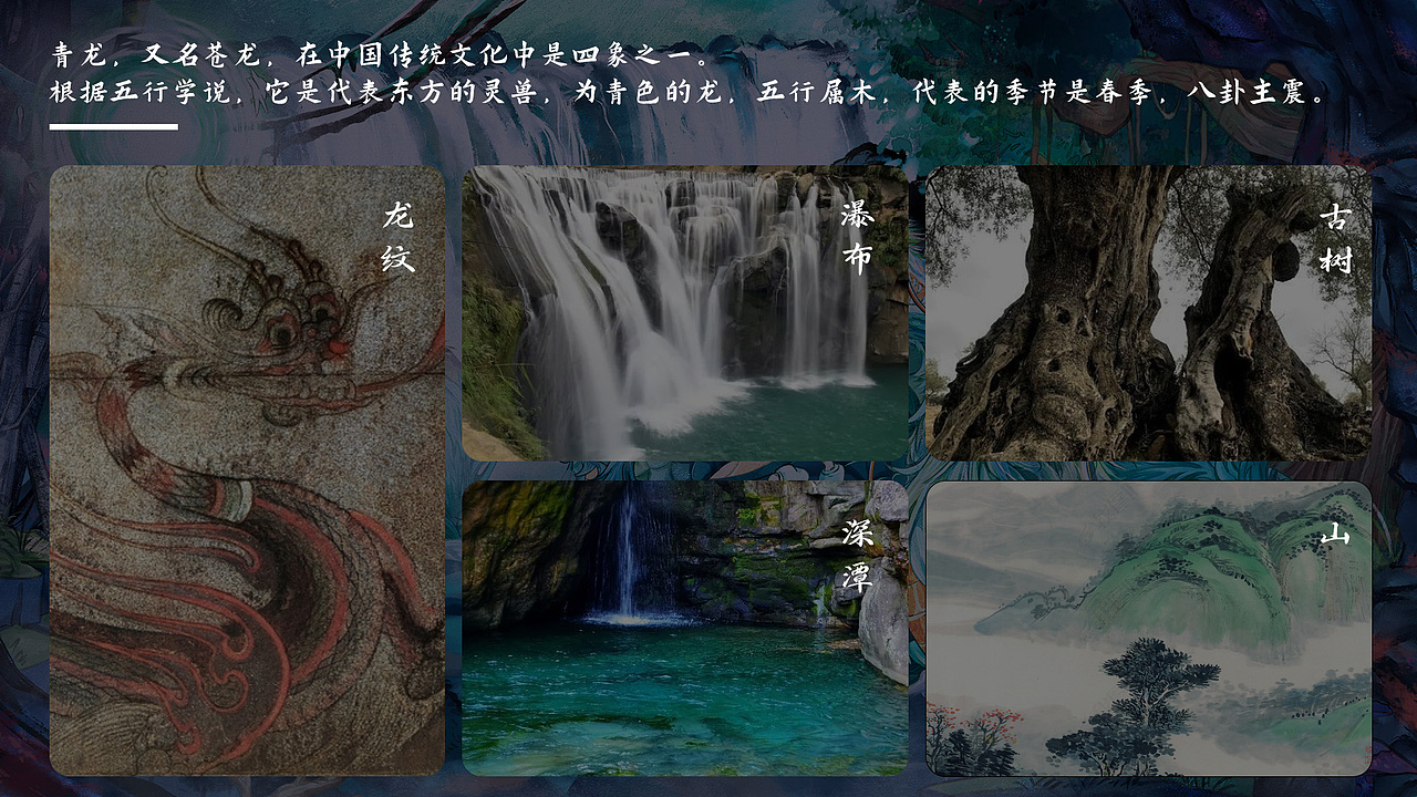 山海经四神兽·青龙（图ZMzc2MTY1NjQ4） - 海报 - 站酷设计师千丶阿律原创素材 - 站酷ZCOOL