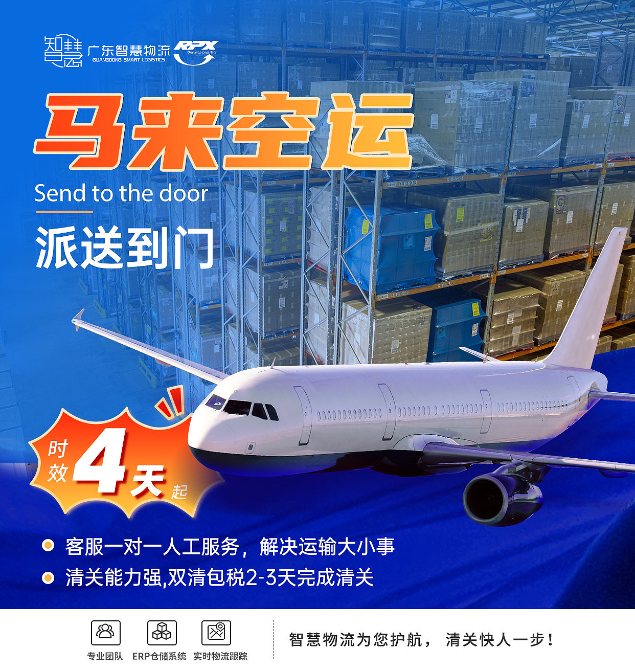 马来空运派送到门，4天可达，客服一对一服务-智慧物流（图ZMzc2MTY0ODE2） - 海报 - 站酷设计师广东智慧物流kira原创素材 - 站酷ZCOOL
