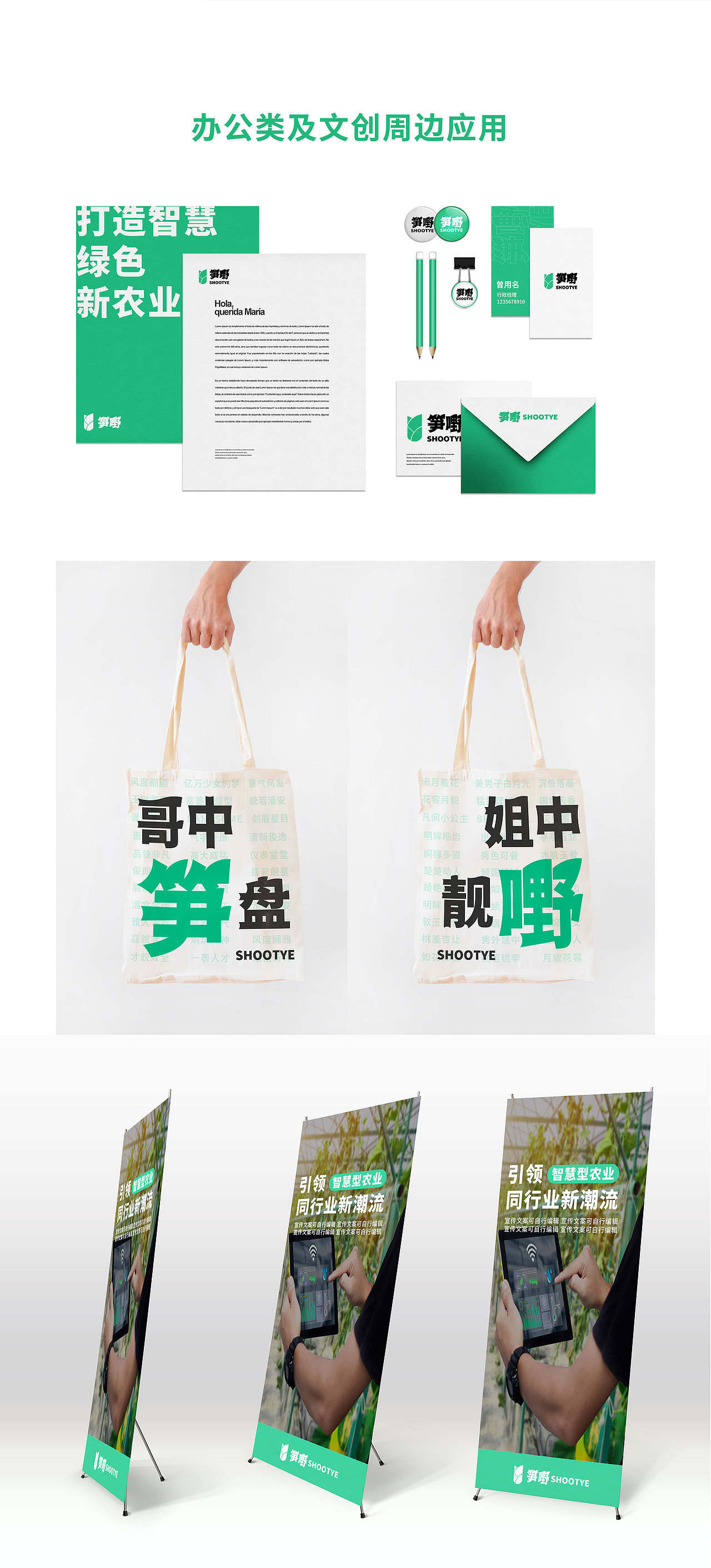 《笋嘢》品牌设计方案（图ZMzc2MTY1OTgw） - 品牌 - 站酷设计师猫一夏原创素材 - 站酷ZCOOL