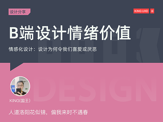 设计分享 | B端设计情绪价值