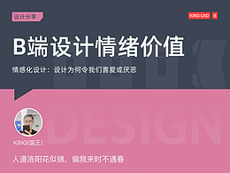 设计分享 | B端设计情绪价值