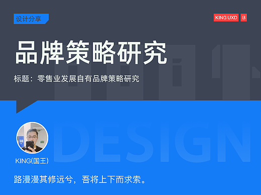 设计分享 | 品牌策略研究