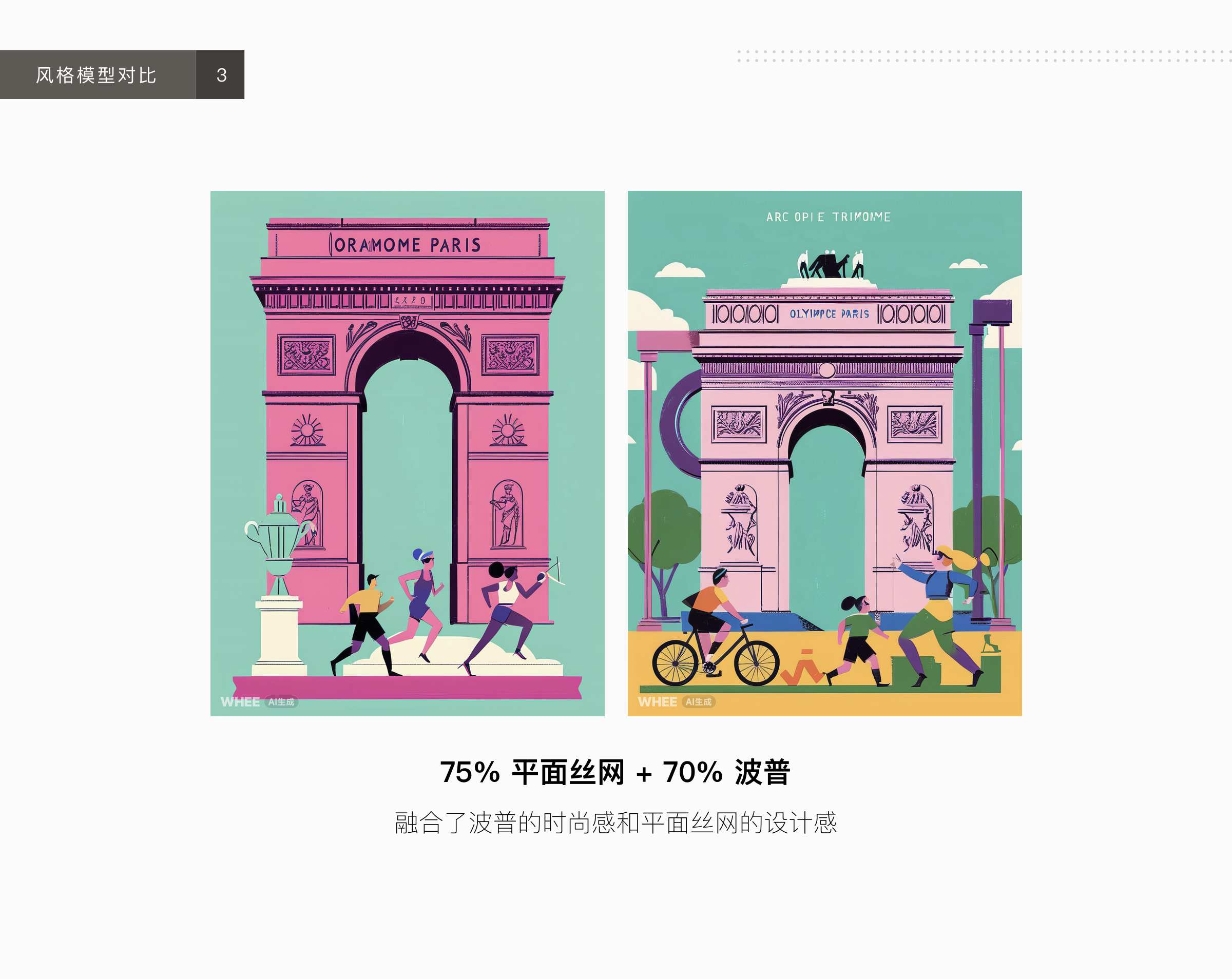 善用AIGC ｜波普风巴黎奥运会海报（图ZMTQ4OTMwMjg=） - 教程 - 站酷设计师张小哈的AI绘画原创素材 - 站酷ZCOOL