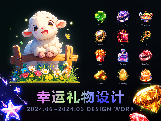 礼物设计｜幸运图标礼物｜Midjourney