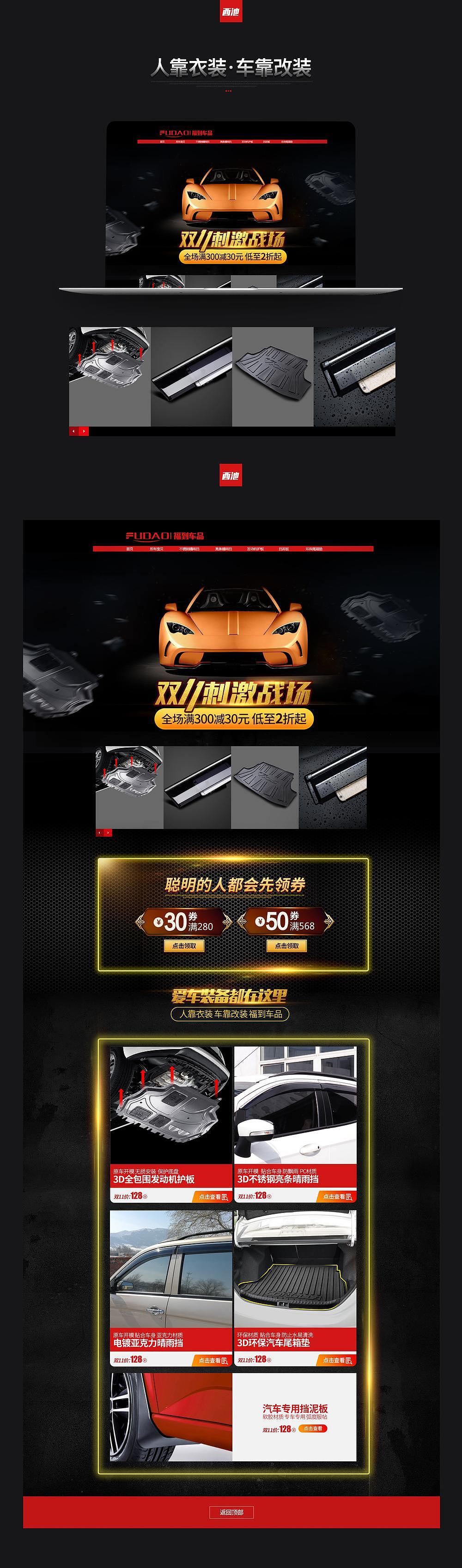 汽车用品首页设计