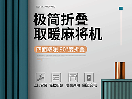 麻將機(jī)詳情設(shè)計(jì)